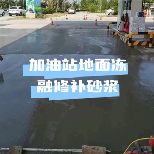 余江水泥地面快速修复剂